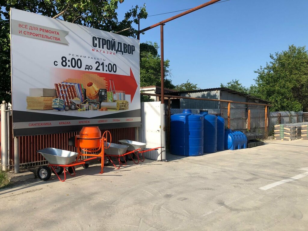 Вывеска и площадка магазина СтройДвор в Натухаевской на Красной, 38А